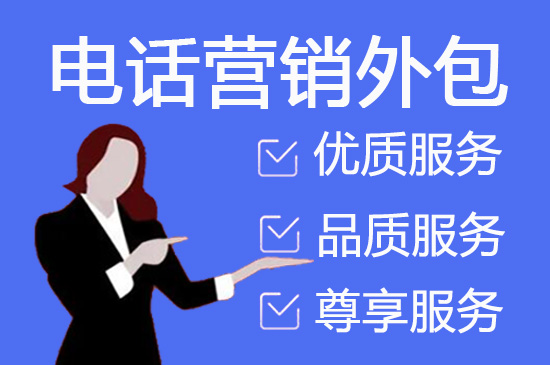 合肥什么是客服外包，如何选择一个靠谱的公司
