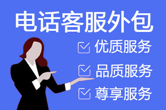合肥人工客服外包怎么选择